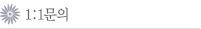 1:1문의